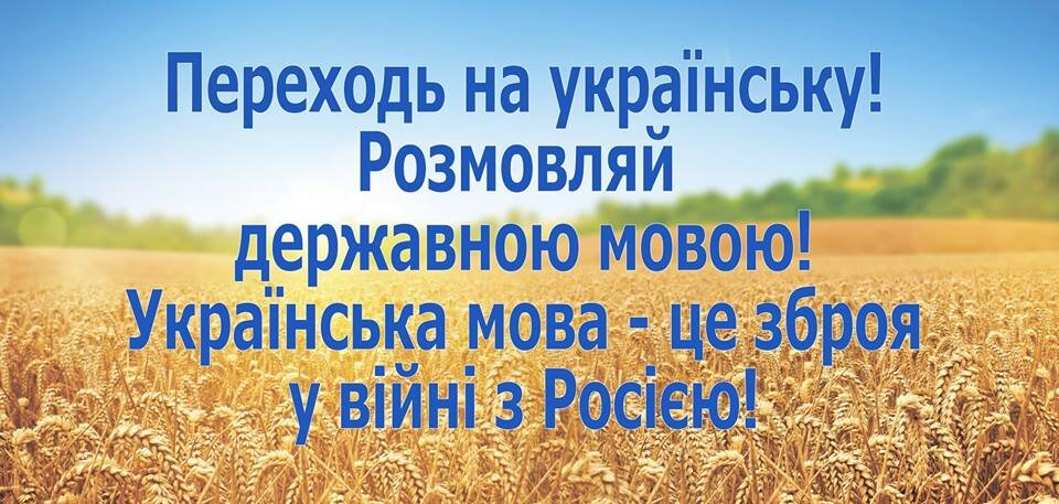 Акція “100% державної мови в українському телерадіомовленні!”